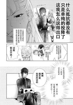 Page 5 of Takeki Hime to Yoki Ouji