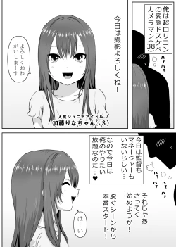 Page 3 of Junior Idol Satsueichuu ni Kossori Itazura shite mita Hon