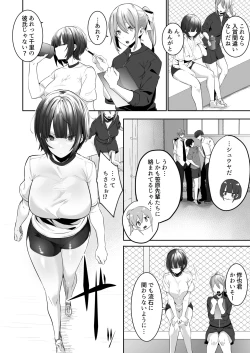 Page 3 of Tsuyoki na Undoubu Joshi ga Netorareru