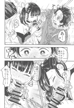 Page 21 of Ikkou Kakukaku