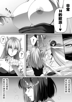 Page 49 of Chikara Aru Succubus wa Seiyoku o Mitashitai dake. 1