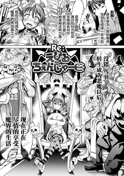 Download Re: Evil Changer