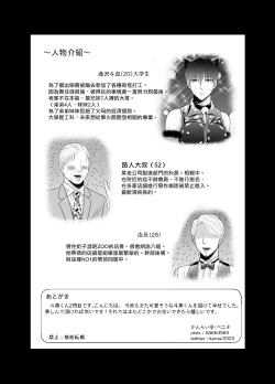 Page 26 of Kugakusei Touma-kun no Grey na Beit | 穷苦学生斗真的灰色打工