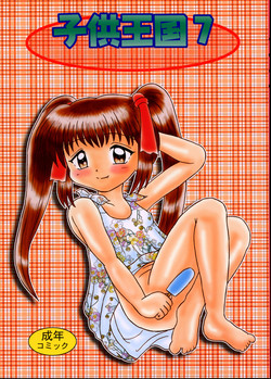 Download Kodomo Oukoku 7