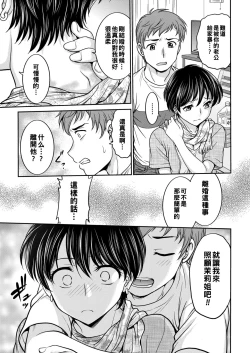 Page 3 of Hatsukoi no Hito - First Love
