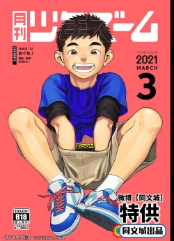 Page 1 of Gekkan Shounen Zoom 2021-03