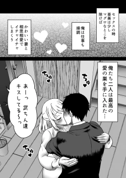 Page 5 of Warui Gishi de Gomen ne.