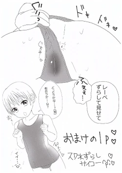 Page 7 of Lebe-chan ni xx shitai