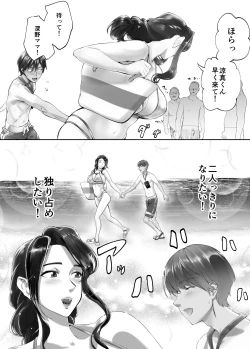Page 11 of Osananajimi ga Mama to Yatte Imasu. 5