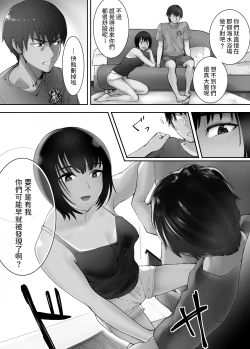 Page 47 of Osananajimi ga Mama to Yatte Imasu. 5