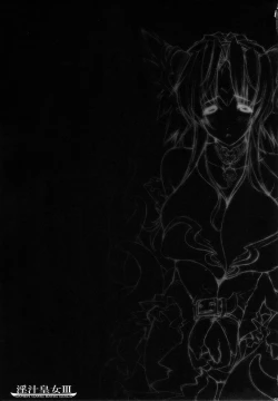 Page 20 of Injiru Oujo III