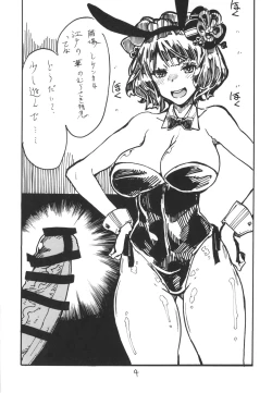 Page 4 of Kochi Katsu