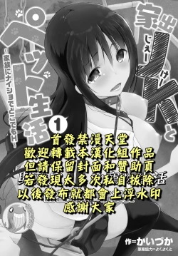 Page 2 of Iede JK to Pet Seikatsu| 與離家JK的寵物生活～瞞著家人四處愛愛～