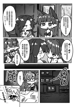 Page 24 of Yume Ochi Orin-chan