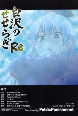 Page 26 of Shirasawa no Seseragi Re