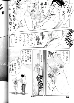 Page 67 of DacchuuNyuu