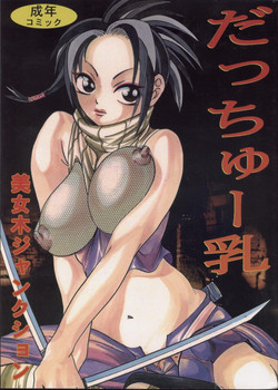 Download DacchuuNyuu