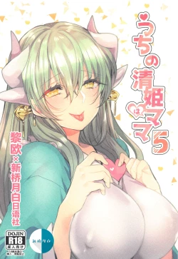 Page 1 of Uchi no Kiyohime wa Mama 5