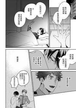 Page 18 of Yumenara Doko made Yurusaremasu ka? | 如果是梦的话能原谅到哪一步呢? Ch. 1-4