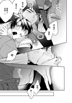 Page 52 of Yumenara Doko made Yurusaremasu ka? | 如果是梦的话能原谅到哪一步呢? Ch. 1-4