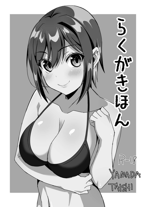 Download Rakugaki Hon