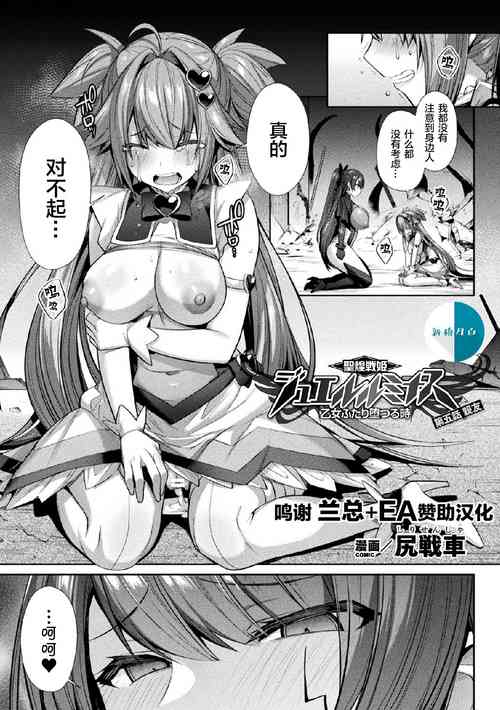 Download Seikou Senki Jewel Luminous Otome Futari Otsuru Toki Ch. 5 Shinyuu