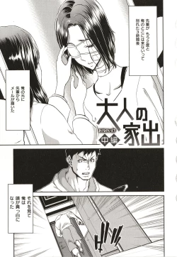 Page 29 of Iede Onna o Hirottara - When I picked up a runaway girl.