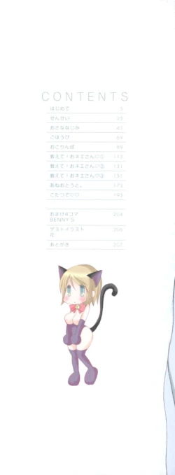 Page 3 of Koisuru Karada