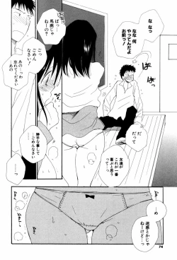 Page 74 of Koisuru Karada