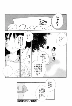 Page 88 of Koisuru Karada