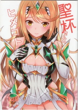 Page 1 of Seihai-san no Himegoto