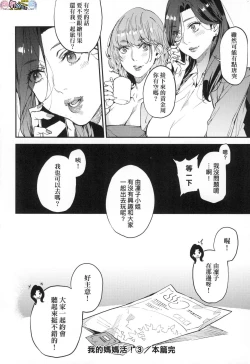 Page 92 of Boku no Mamakatsu