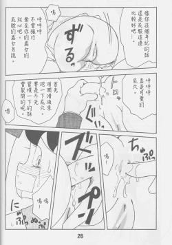 Page 26 of TWIN TAIL Vol.16 Caplico