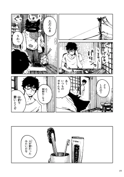 Page 10 of 「バケモノなんちゃら症候群」 ながベ | Bakemonona ncha-ra shōkōgun