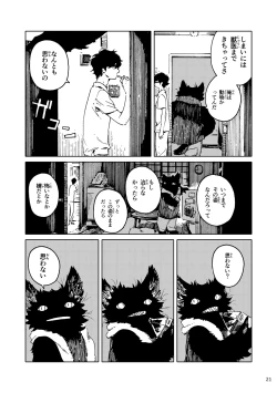 Page 12 of 「バケモノなんちゃら症候群」 ながベ | Bakemonona ncha-ra shōkōgun