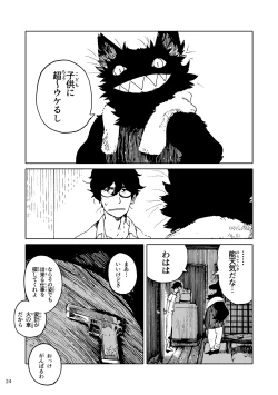 Page 15 of 「バケモノなんちゃら症候群」 ながベ | Bakemonona ncha-ra shōkōgun