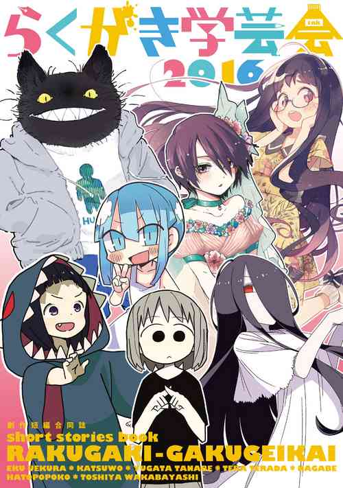 Download 「バケモノなんちゃら症候群」 ながベ | Bakemonona ncha-ra shōkōgun