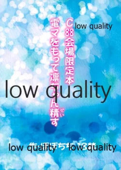 Page 18 of C88 Kaijou Genteibon Denma o  Motte Rin-chan Sei su