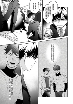 Page 57 of Yume nara Doko made Yurusaremasu ka? | 如果是梦的话能原谅到哪一步呢? Ch. 1-4