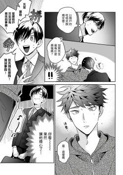 Page 69 of Yume nara Doko made Yurusaremasu ka? | 如果是梦的话能原谅到哪一步呢? Ch. 1-4