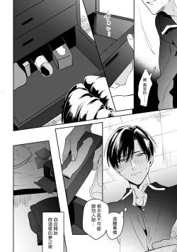 Page 72 of Yume nara Doko made Yurusaremasu ka? | 如果是梦的话能原谅到哪一步呢? Ch. 1-4