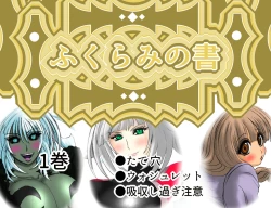 Page 1 of Fukurami no Sho Vol. 1