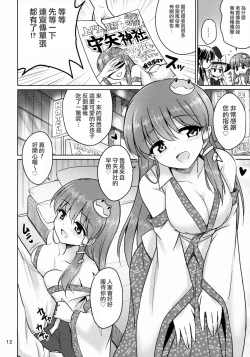 Page 11 of Ochinpo Daisuki Sana Bitch Shishou