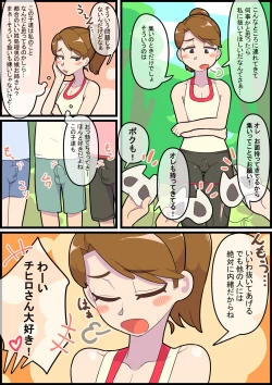 Page 14 of Hitozuma Otokonoko to Seishori no Tsudoi 2