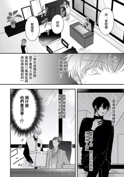 Page 14 of Ore dake no Senzoku Alpha | 独属我的alpha Ch. 6