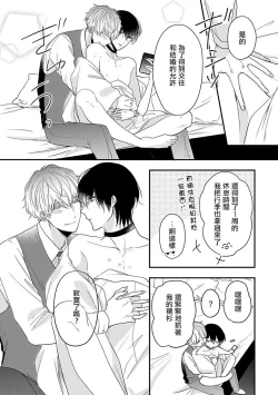 Page 21 of Ore dake no Senzoku Alpha | 独属我的alpha Ch. 6