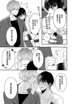 Page 31 of Ore dake no Senzoku Alpha | 独属我的alpha Ch. 6