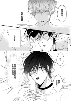 Page 4 of Ore dake no Senzoku Alpha | 独属我的alpha Ch. 6