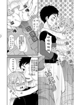 Page 12 of Ore no Harem LoveCome wa Otokonoko Route shika Nai!