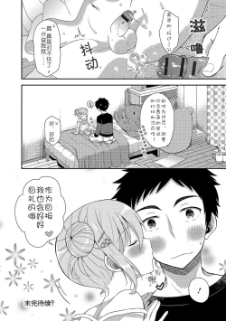 Page 18 of Ore no Harem LoveCome wa Otokonoko Route shika Nai!